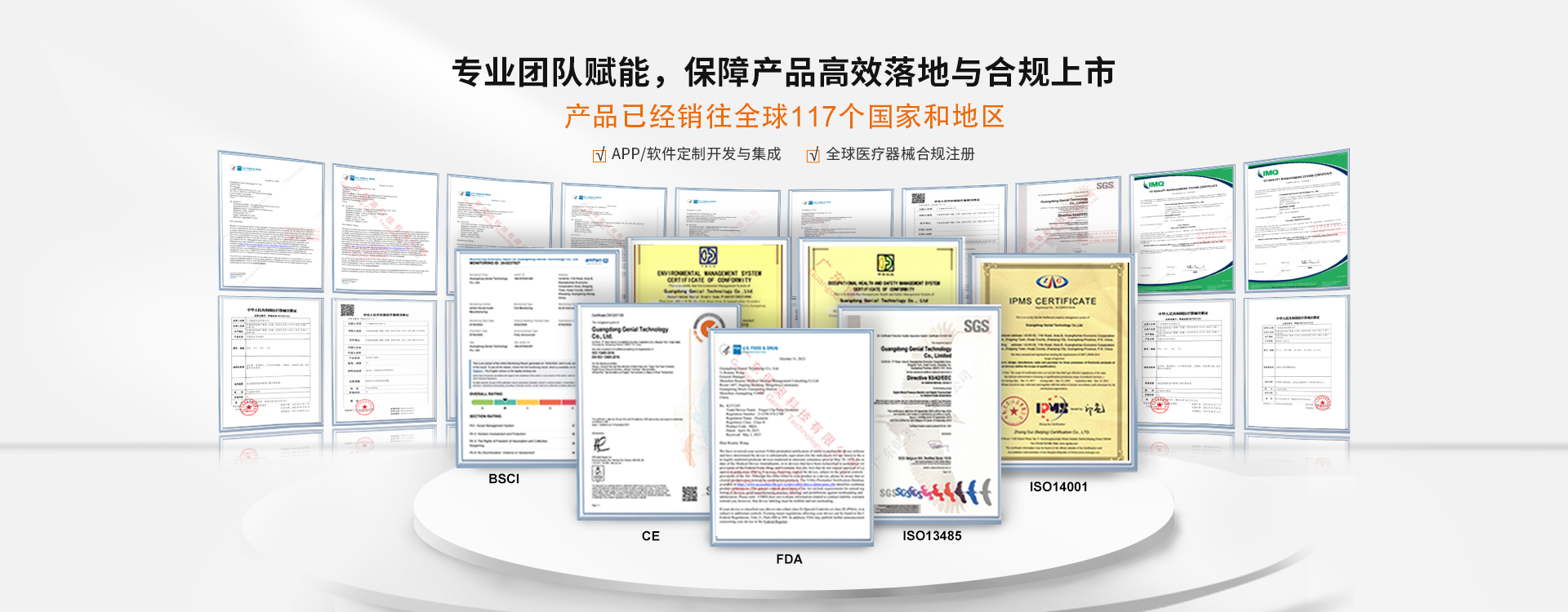專業團隊賦能，保障產品高效落地與合規上市